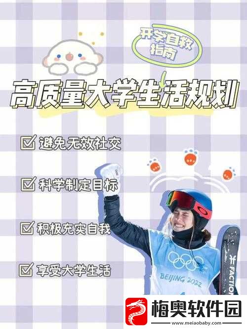 大学生活质量指北：提升生活品质的指南