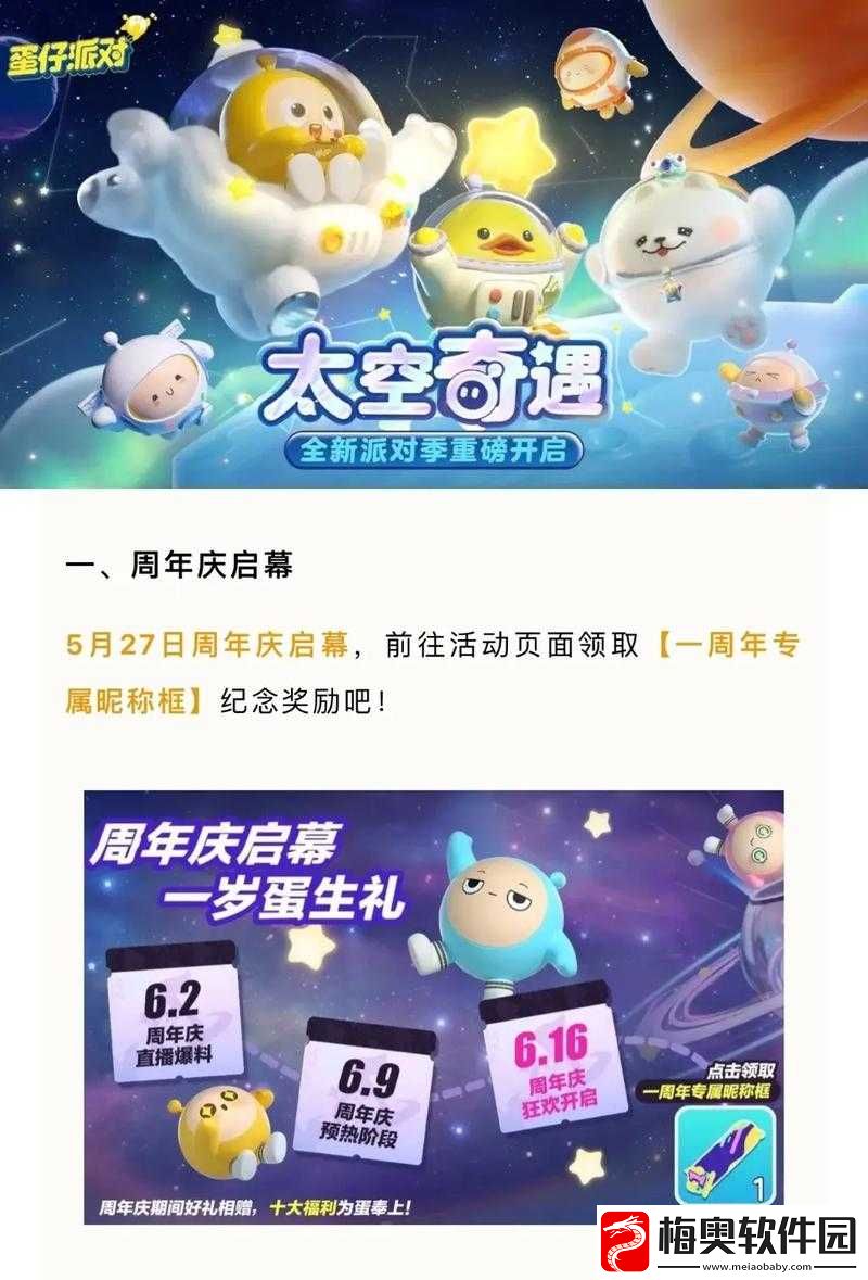 探索太空奇遇季：蛋仔派对太空蛋计划玩转征集活动全解析