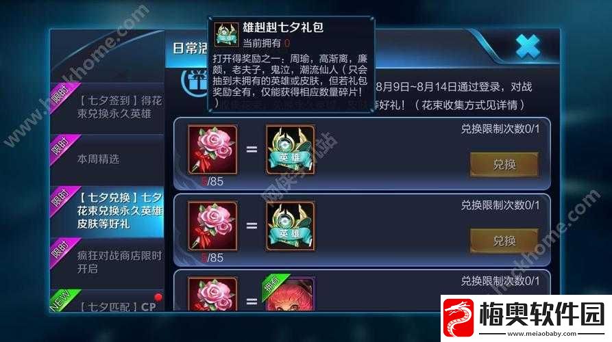 王者荣耀七夕攒花束赢丰厚好礼-浪漫开启兑换狂欢