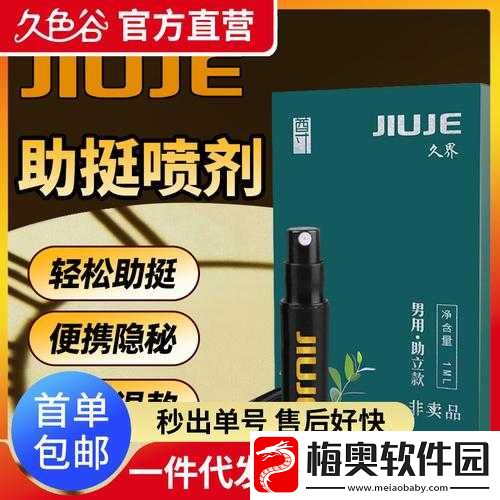 立勃挺男士日式喷剂