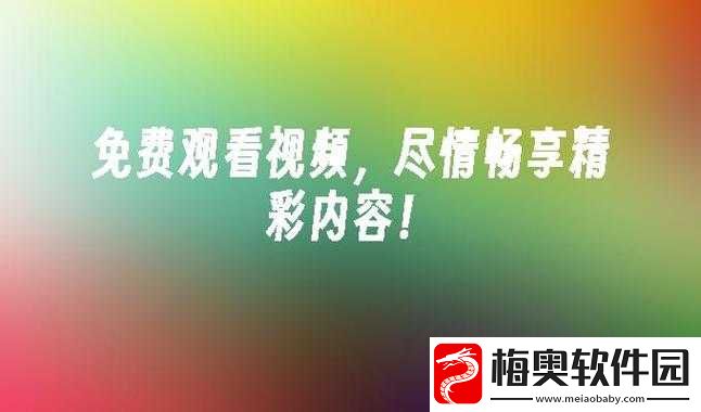 以后免费观看电视在线高清-畅享精彩内容