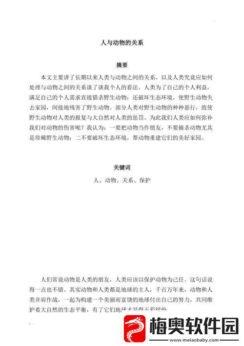 “兽影重重人性浅探
