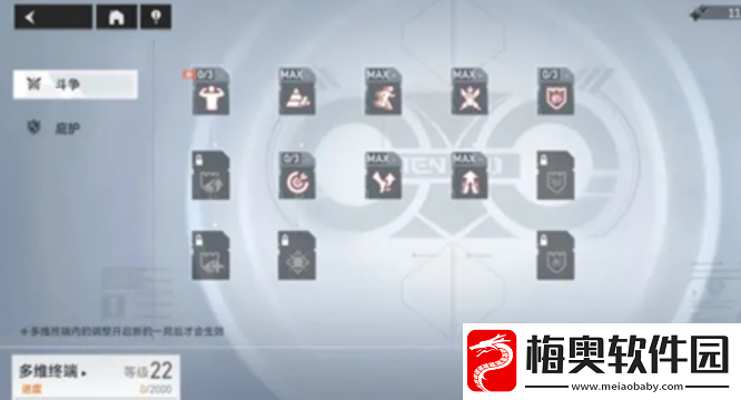 深空之眼**终端天赋如何进行加点
