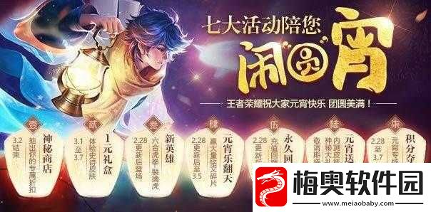 王者荣耀元宵节活动抢先看-上游戏领永久回城特效