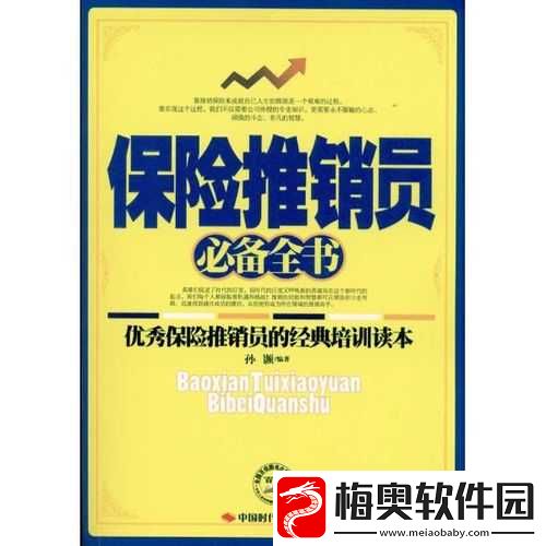特殊的保险推销员：不一样的推销之路