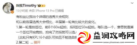 Timothy讲解选秀大会规则