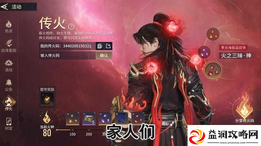 永劫无间手游传火码-搭建玩家通往丰富奖励的专属桥梁