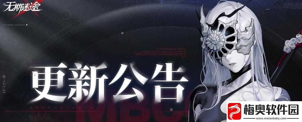 无期迷途10.31更新内容一览