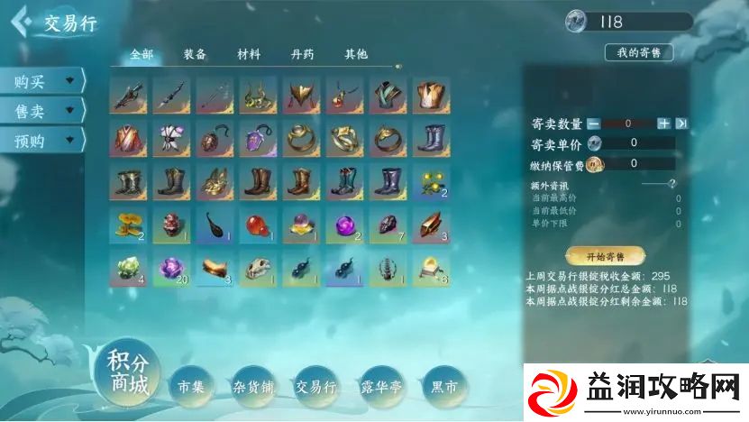 蜀山初章自由交易搬砖玩法攻略