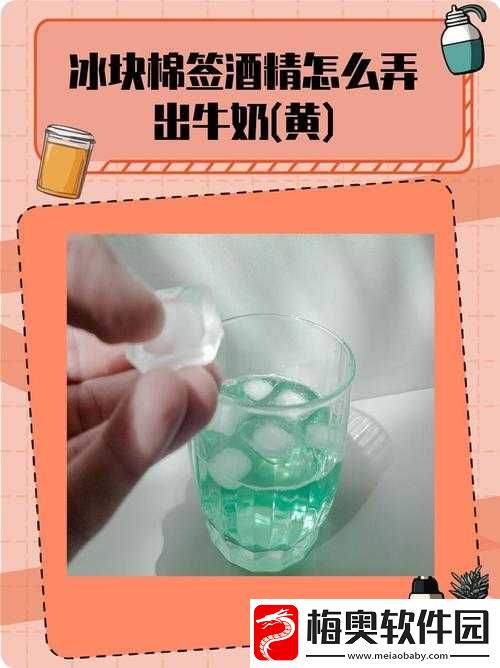 棉签加酒精等于牛奶-黄：背后的惊人秘密