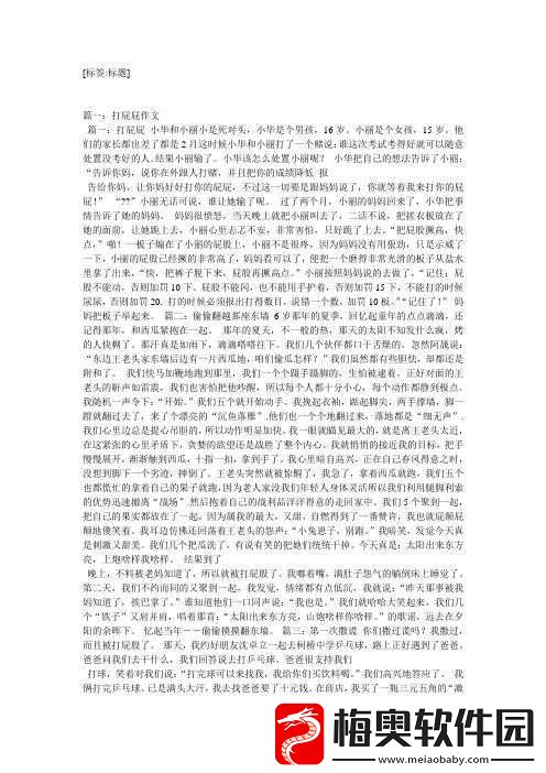 把PP打烂的作文：为何要这样做