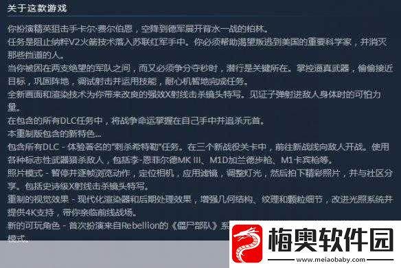 狙击精英-V2-重制版-全章节通关秘籍大揭秘
