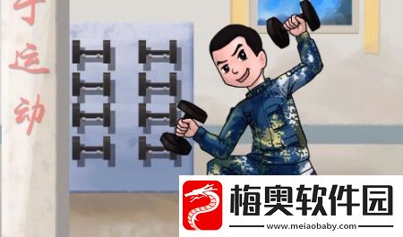 军事化管理身材是什么梗网络用语-军事化管理身材梗意思及出处分享