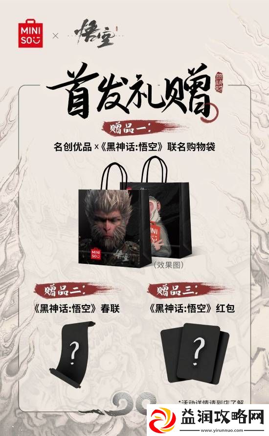 名创x黑神话