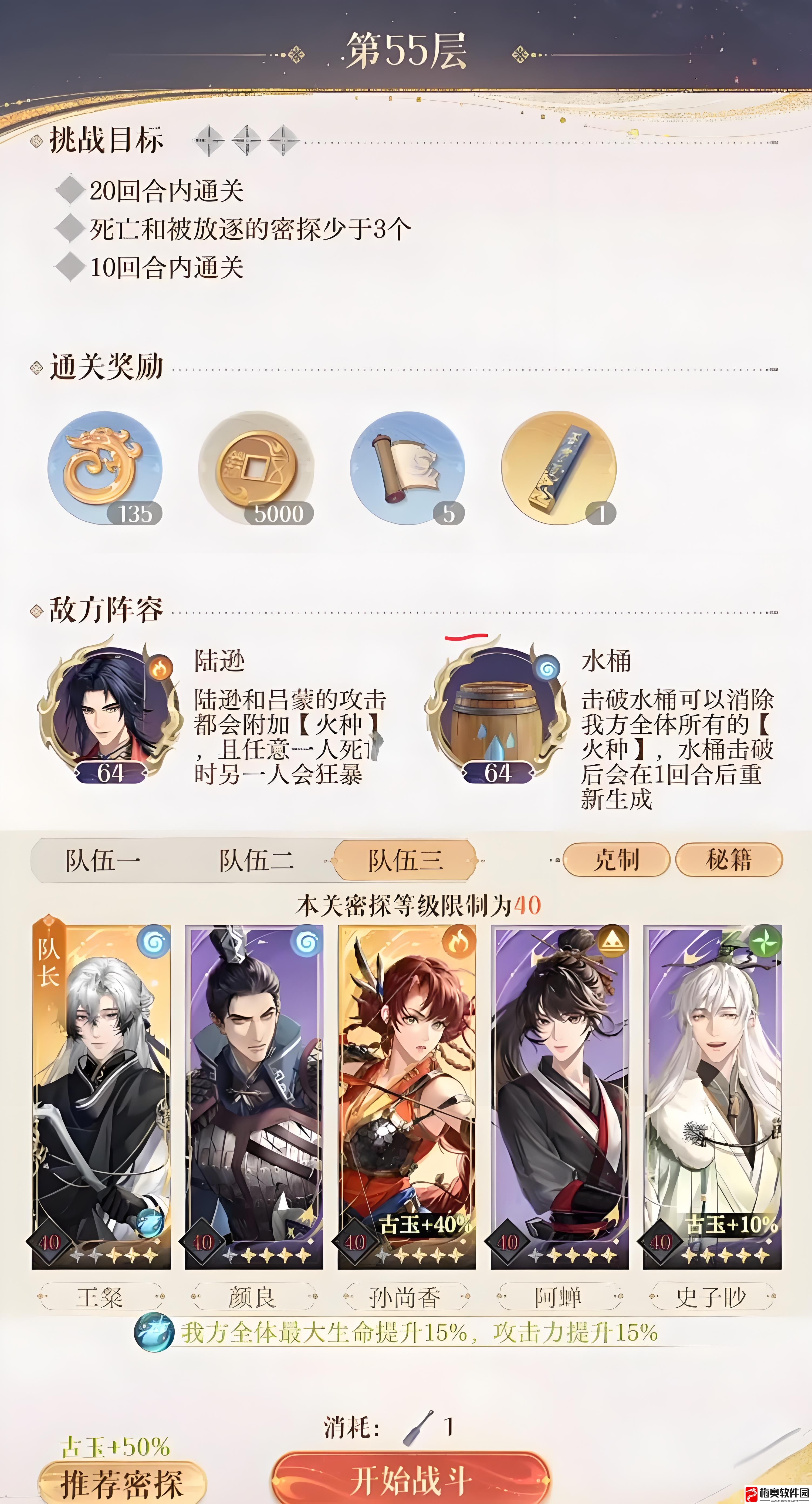 如鸢地宫55层怎么打-如鸢地宫55层攻略介绍