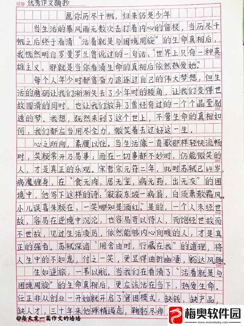 愿你走出半生-归来仍是少年：嫣然日记-1-40-版最火的一句