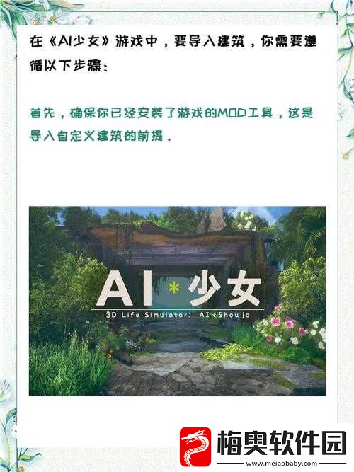 ai-少女进入后导入建筑的方法