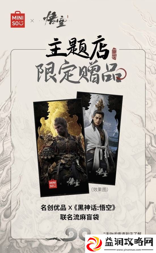 名创x黑神话