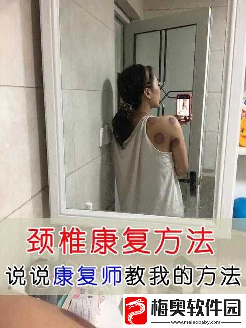 颈腰挺过那层薄膜：探寻健康的奥秘