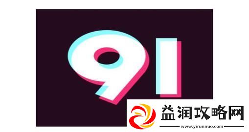 九幺视频极速版下载安装免费：开启你的移动视频新体验
