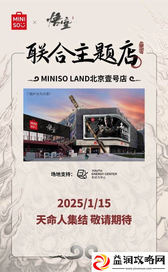 名创x黑神话