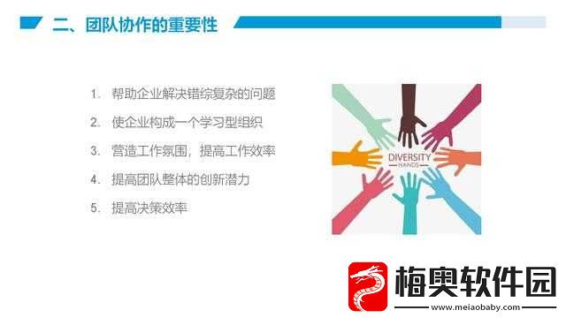 一起做-PPT-：高效协作的秘诀