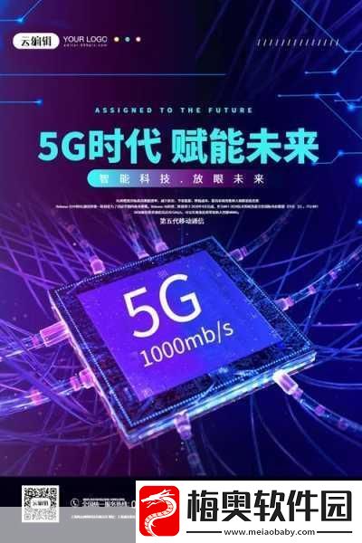 5g天天奭-5G时代：开启智能生活的新篇章