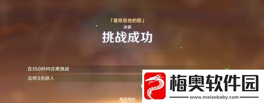 原神攻逐飨会蔓草是他的箭怎么做原神攻逐飨会蔓草是他的箭满分攻略