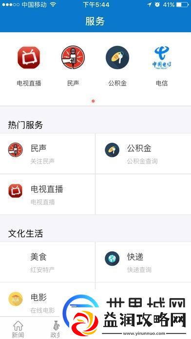 云上红安app下载安装