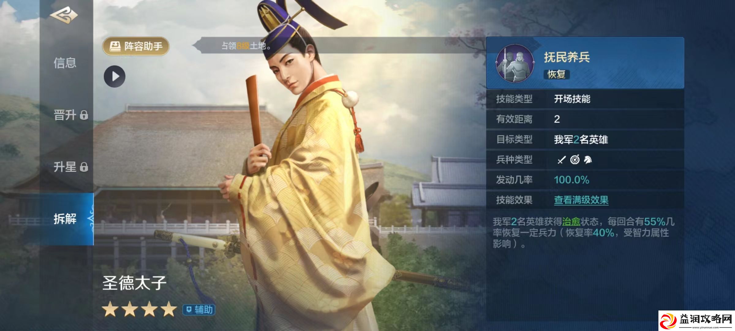 世界启元圣德太子怎么玩
