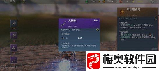 妄想山海耳鼠怎么进化
