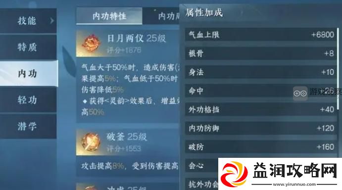 逆水寒手游第六格内功开启攻略