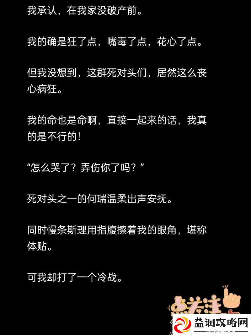 一女六男NP慎入H：探索多元关系的边界与魅力