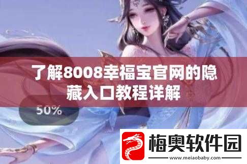 8008幸福宝官网隐藏入口教育
