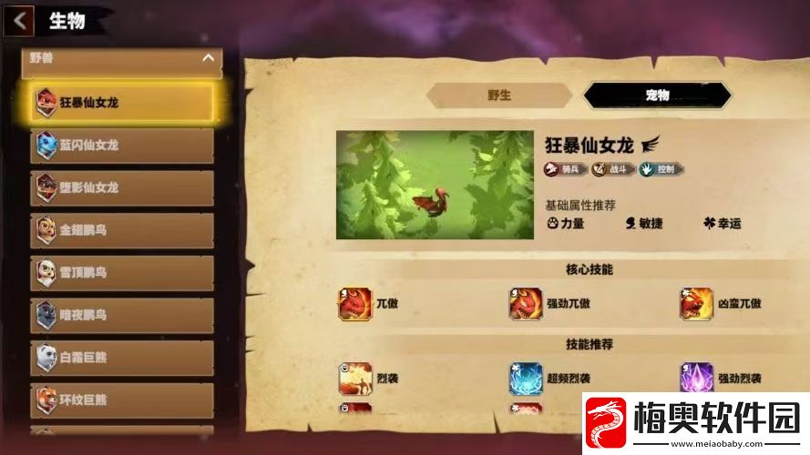 万龙觉醒宠物好感度怎么培养