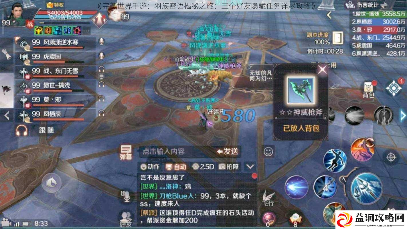 完美世界手游：羽族密语揭秘之旅：三个好友隐藏任务详尽攻略
