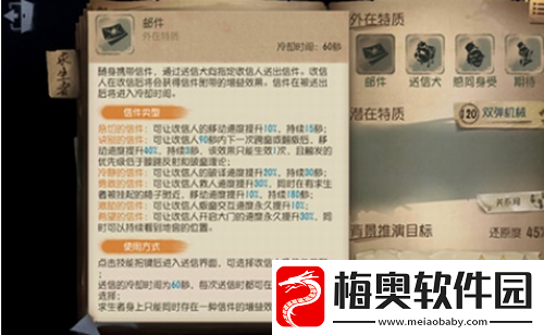 第五人格邮差的信怎么看