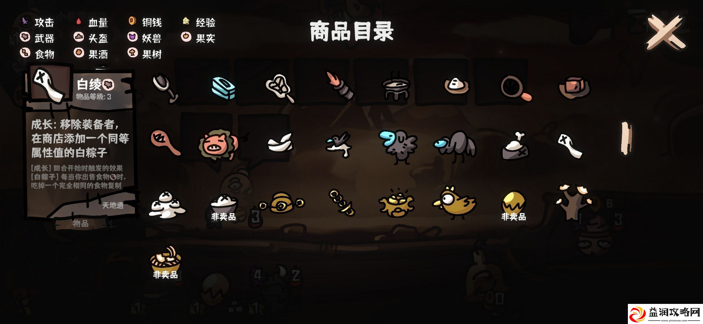 西行乱斗丝滑的粽子流派分享粽子流派怎么玩