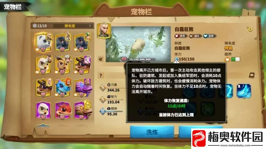 万龙觉醒宠物好感度怎么培养