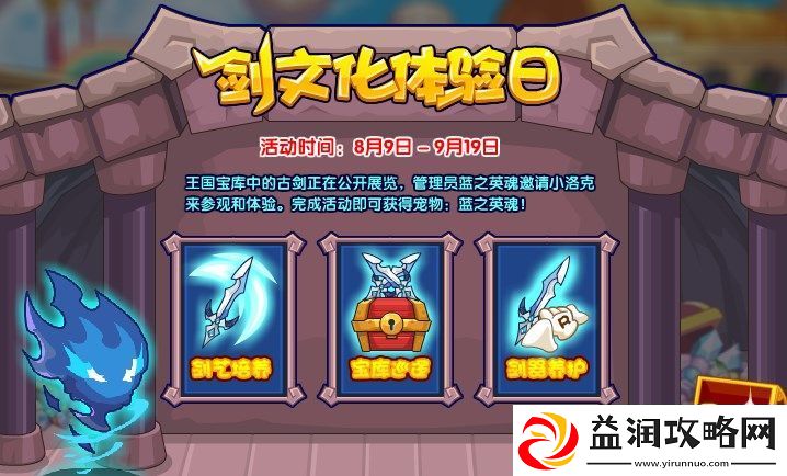 洛克王国剑文化体验日活动怎么玩