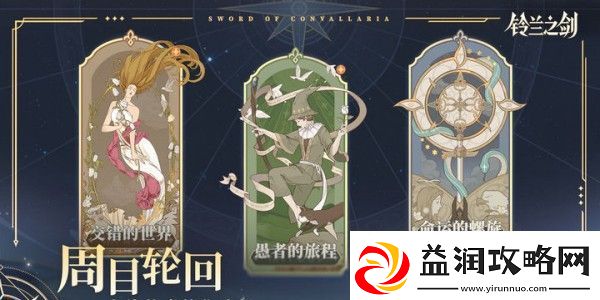 铃兰之剑兑换码使用方法介绍