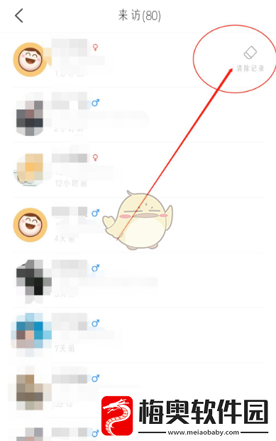 今日校园怎么删除访问别人的记录删除访问记录方法