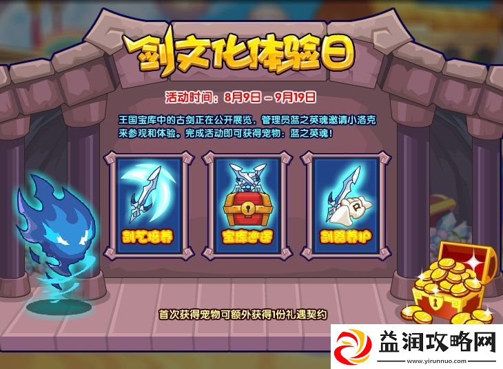洛克王国剑文化体验日活动怎么玩