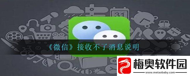 微信突然出现bug接收不了消息怎么回事