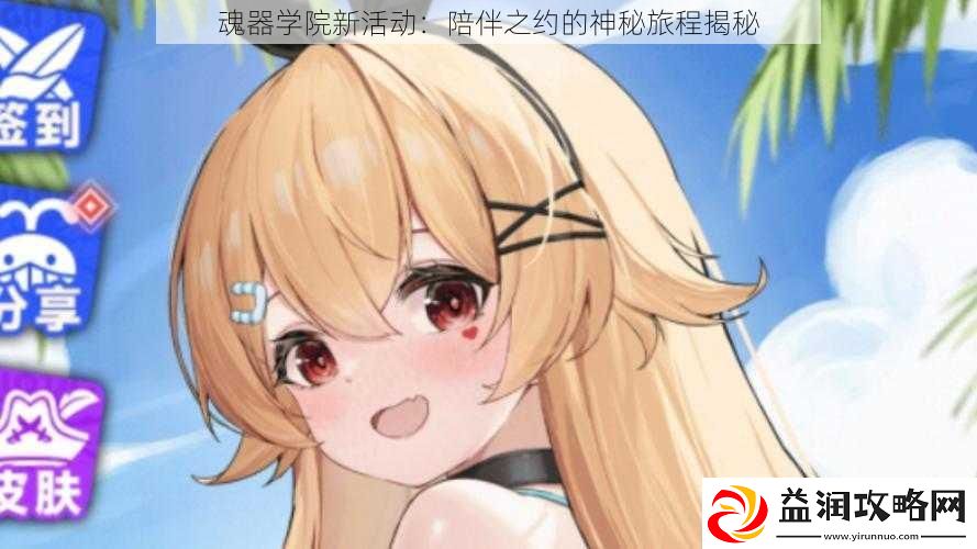 魂器学院新活动