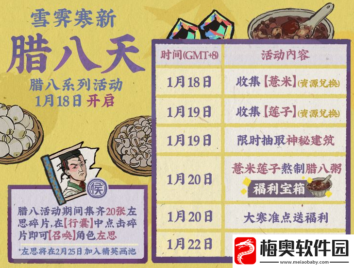 江南百景图腊八活动什么时候开启