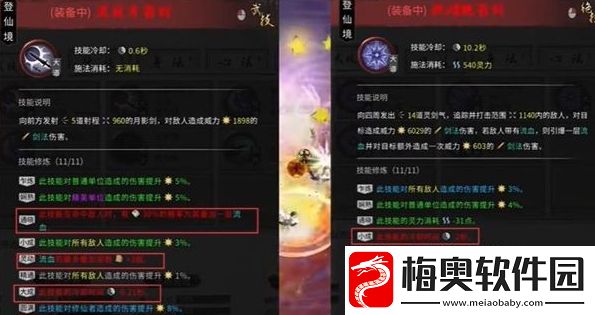 鬼谷八荒火剑技能搭配推荐