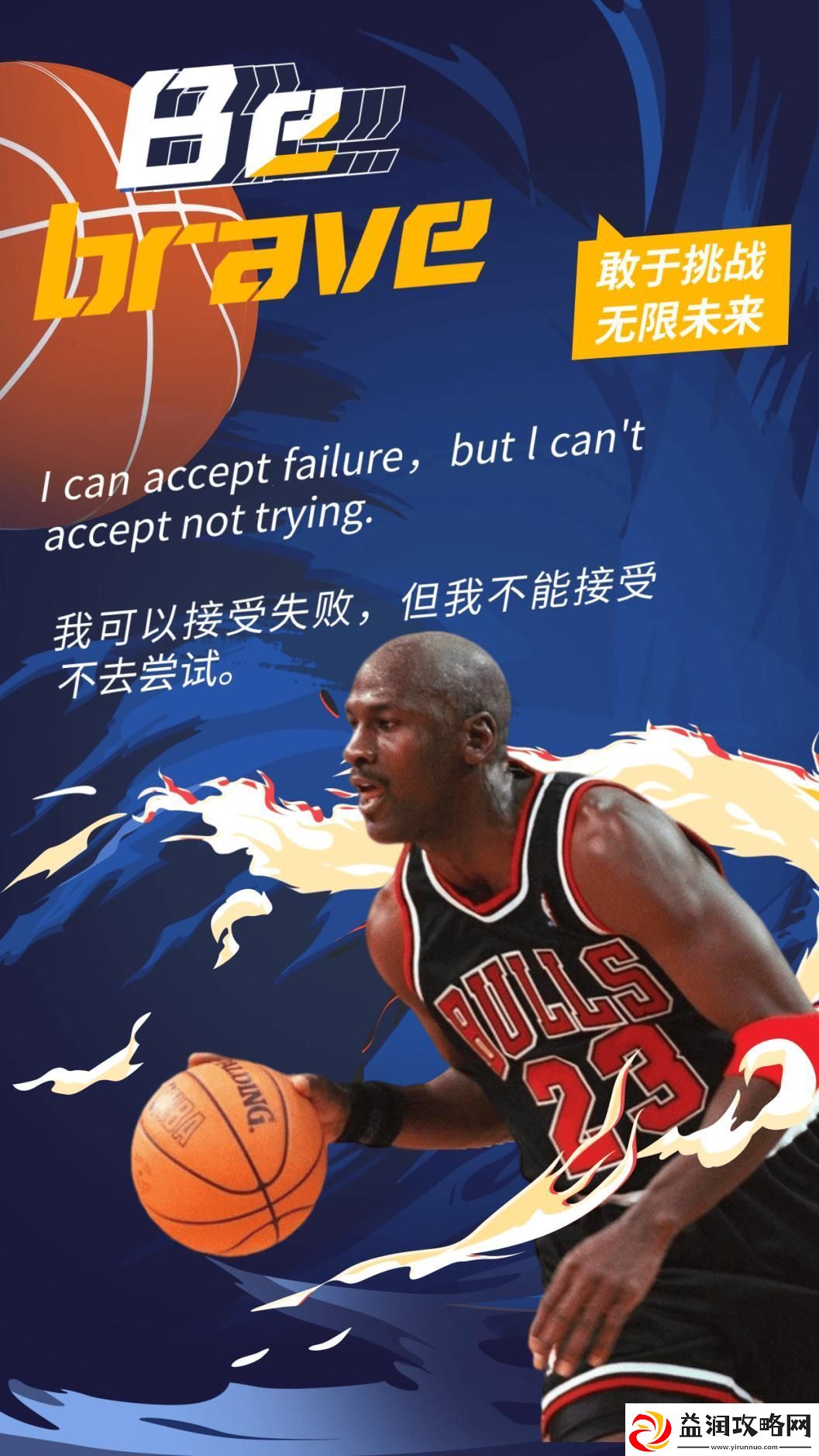 &quot;飞人乔丹&quot;-掀起科技潮涌的“神秘口号”