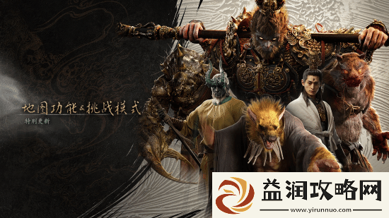 黑神话地图功能上线！国风绘制保留探索乐趣