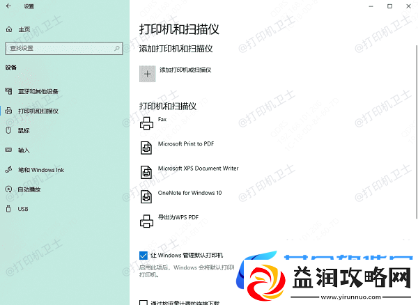 电脑如何添加无线打印机